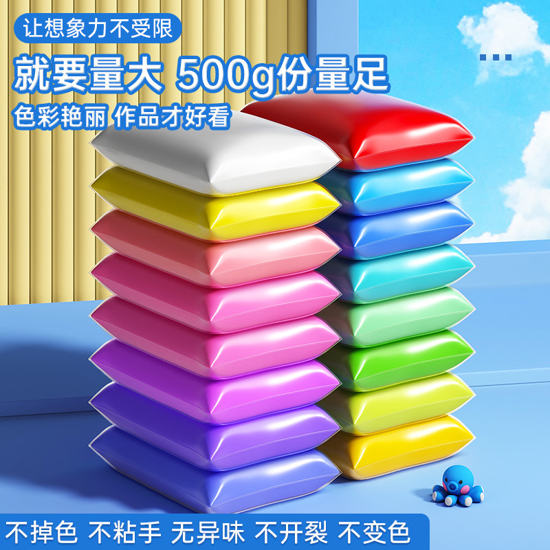 Factory wholesale ultra-light clay bag 500g color mud bag children's diy Plasticine space mud clay Factory wholesale ultra-light clay bag 500g color mud bag children's diy Plasticine space mud clay