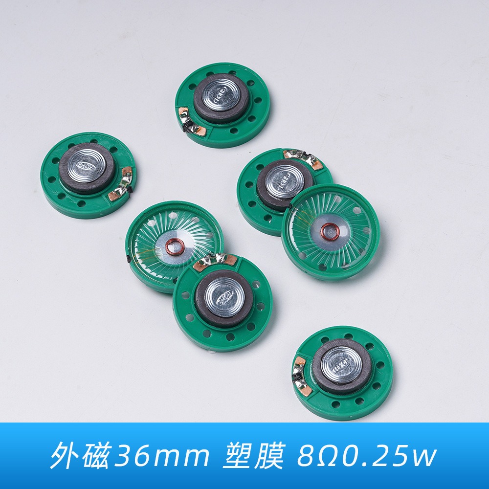 外磁喇叭直径36mm8Ω小家电扬声器 额温枪喇叭 高品质玩具喇叭