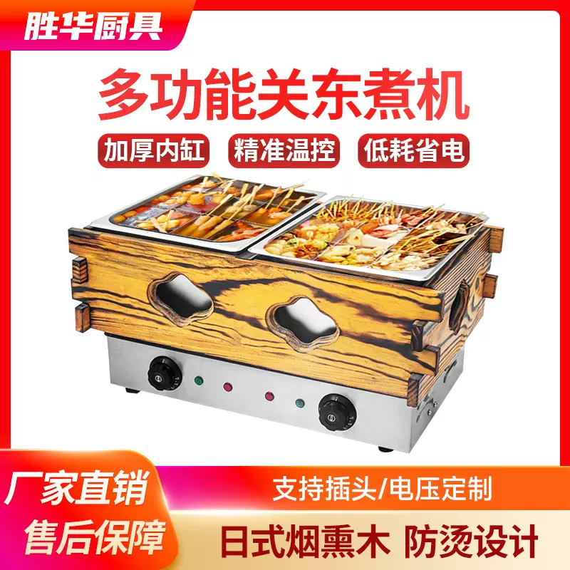 胜华西厨木箱关东煮机商用双盆18格串串香麻辣烫机电热关东煮机器