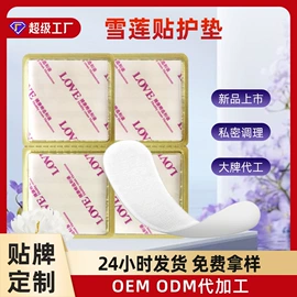 保健护具;私处保养;足浴液