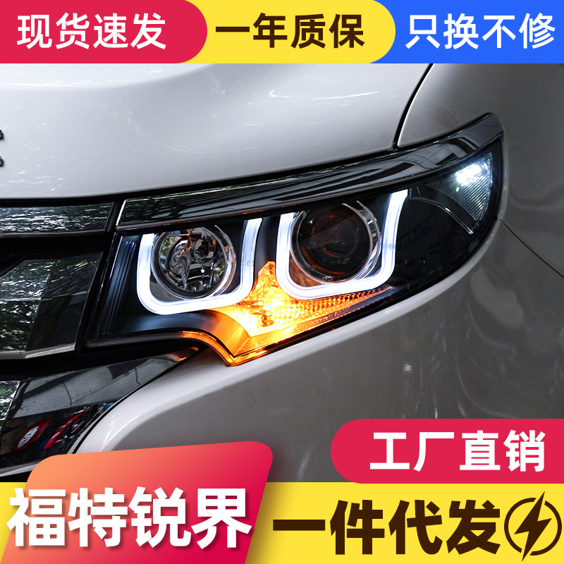 适用于福特10-14进口锐界大灯总成改装LED日行灯双光透镜氙气大灯