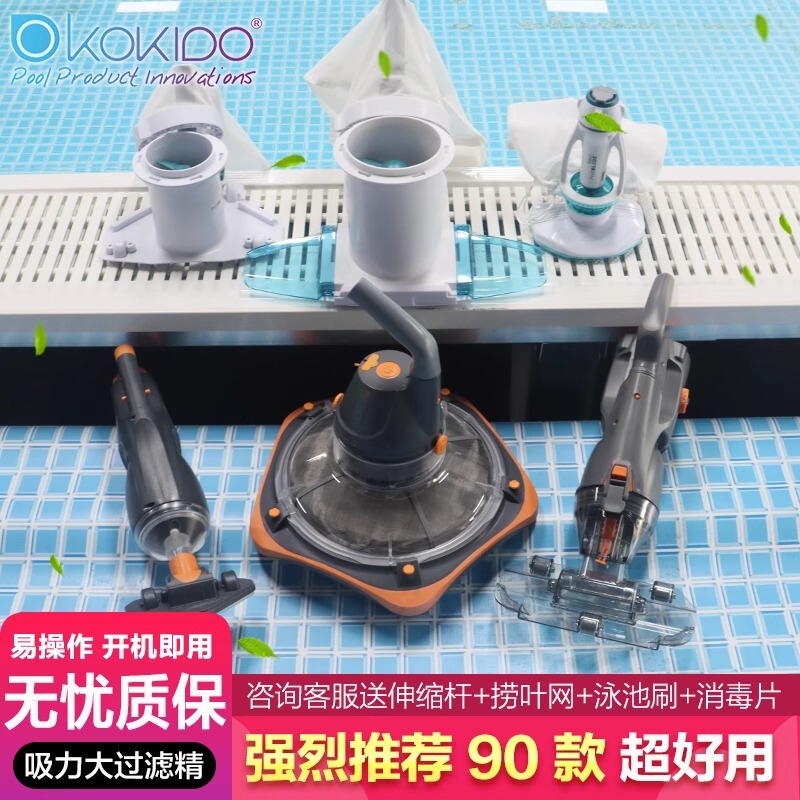kokido swimming pool suction machine automatic small baby pool children's bath fish pool underwater vacuum cleaner pool bottom