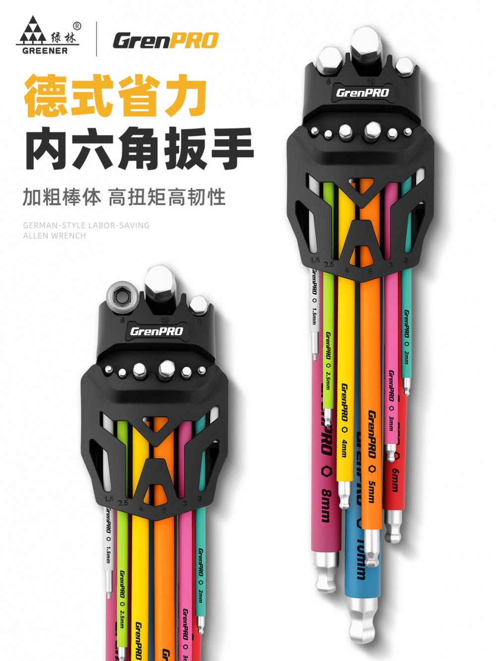 绿林pro内六角扳手套装高硬度加长6角螺丝刀内六方六角匙六棱扳手