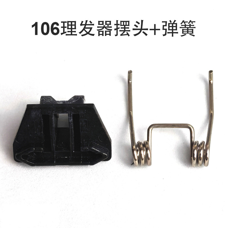 适用于BRDCLIP BRD-106理发器外壳 刀头弹簧摆头充电底座|undefined