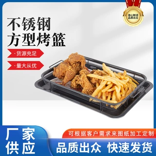 鸡翅薯条油炸篮蔬菜烤薄饼盘BBQ烤肉方形不粘不锈钢烧烤篮批发