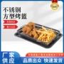 不粘烧烤方形不锈钢鸡翅
