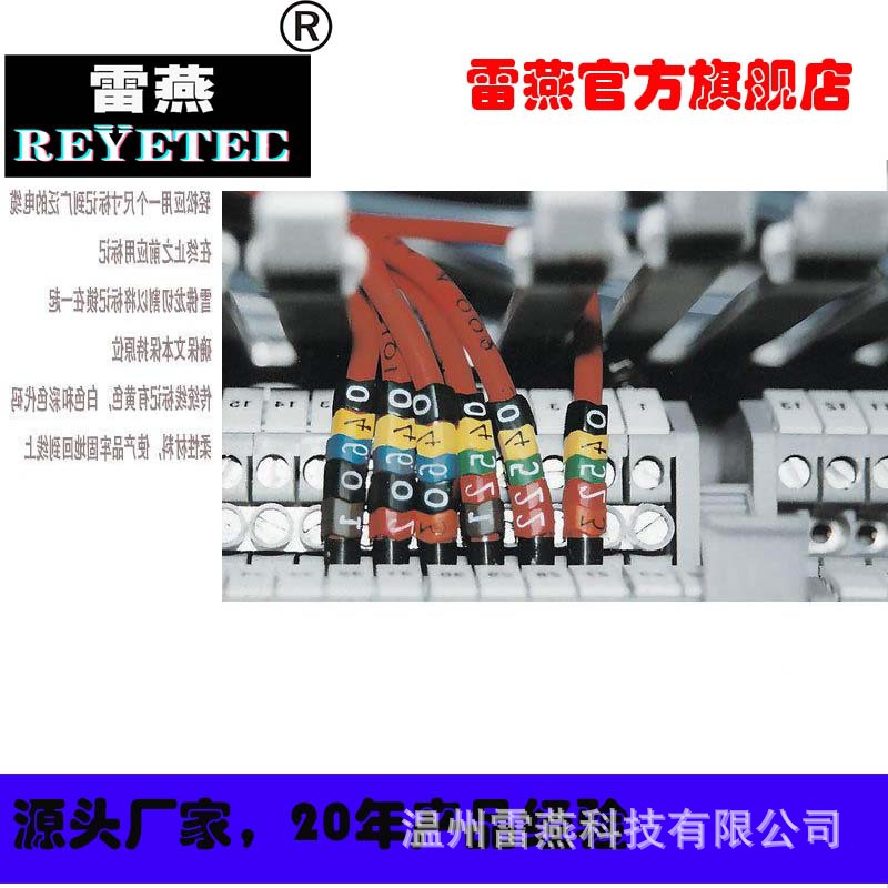 REYETEC预打印电缆标记515-01614 | HGDC1-3 1-PVC-YE