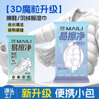 3D魔粒羽绒服湿巾免水洗去污衣物去渍湿巾便携小白鞋清洁擦鞋湿巾