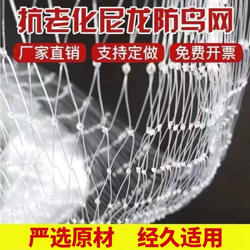 Садовая сетка от птиц, нейлоновая сетка от птиц для вишни, винограда, пруда для рыбы, фруктового дерева, защитная сетка от птиц, небесная сетка, уличная теплица, защита от птиц