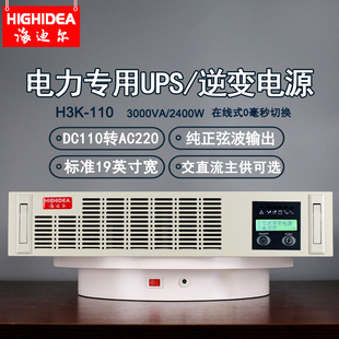 3Kva Dc 110V to Ac 220 Inverter Power Supply Rack-Mounted Dc to Ac Distribution Station H3K-110