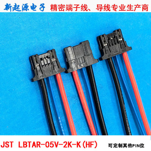 Supply LBTAR-05V-2K-K(HF) JST plastic shell 5PIN plastic shell 7A 500V black sheath terminal line