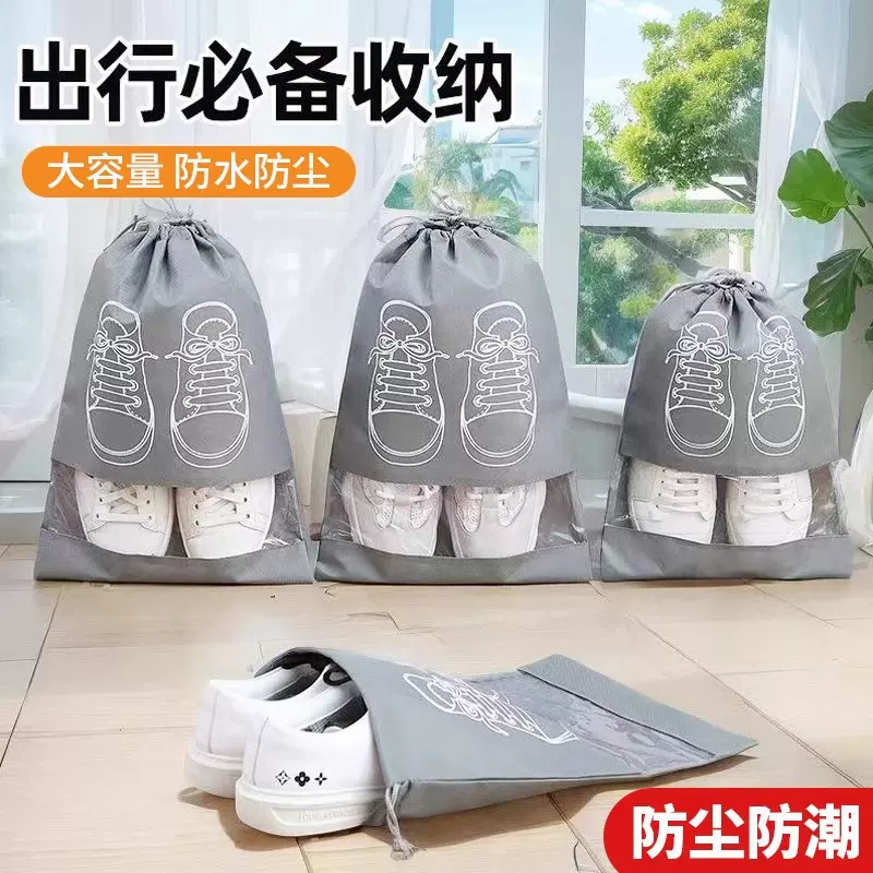 鞋子收纳袋防尘防潮抽绳束口袋学生宿舍整理鞋袋出门旅行防尘鞋套