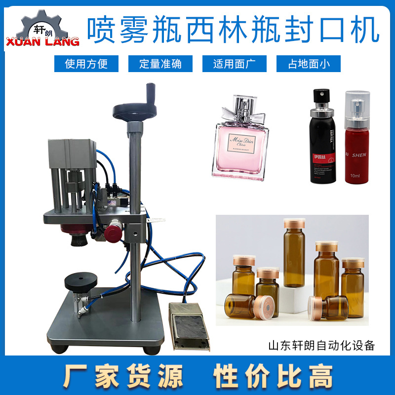 气动安瓶锁口机 香水瓶口服液半自动封口机 喷雾瓶青霉素封口机