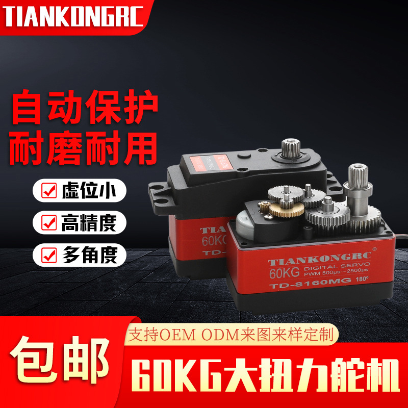 60kg all-metal steering gear 18T waterproof large torque remote control steering car 1:5 ship model 180 degrees 360 degrees 60kg all-metal steering gear 18T waterproof large torque remote control steering car 1:5 ship model 180 degrees 360 degrees