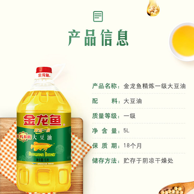 金龙鱼非转基因精炼一级大豆油5L/桶食用油优质大豆油色拉油|undefined