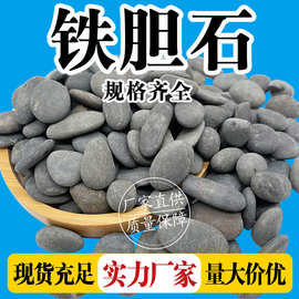 定制铁胆石厂家批发6-9mm铁胆石鱼缸造景黑鹅卵石盆栽铺面黑胆石