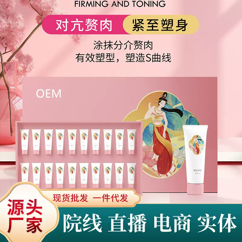 美容院纤体霜紧致膏塑型套身体护理滋润收紧腰腹全身塑形套盒