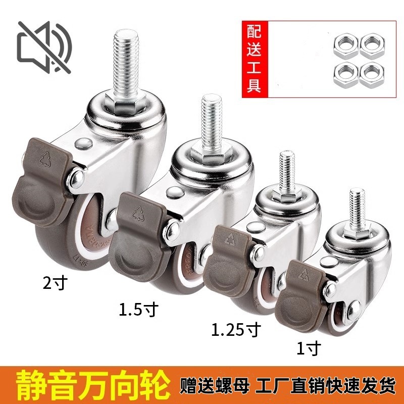 家具静音万向轮M6M8M10丝杆滚轮带刹车1寸螺丝转向轮脚轮万向轮子