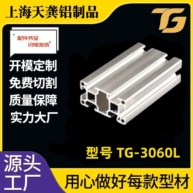 工业铝型材3060流水线机架30*60配套零配件同步供应铝制轻量化