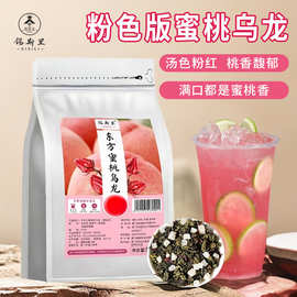东方蜜桃乌龙茶粉红色茶汤洛神花调色粉红手打柠檬茶摆摊饮品原料