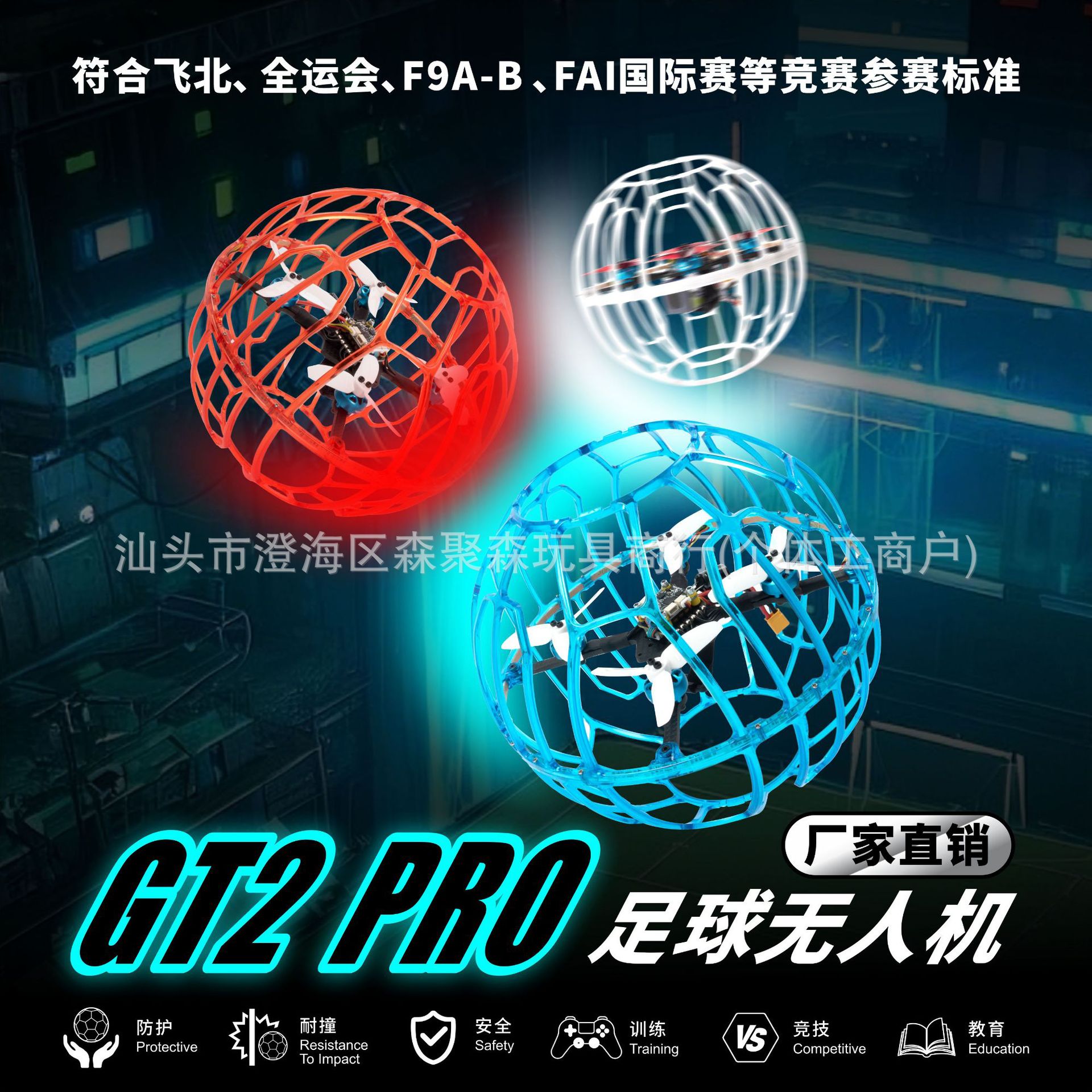 Educational Competitive Football Drone Science and Education Battle Competition Equipment Brushless Football Aircraft Four-Axis Multi-Rotor