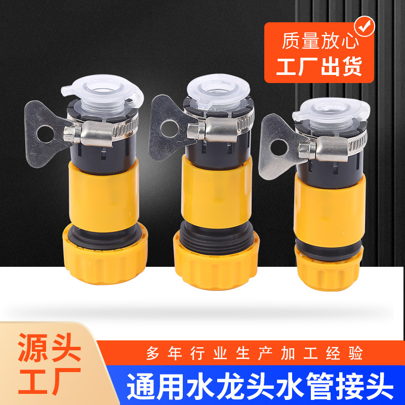 Universal faucet water pipe connector manufacturer supplies plastic garden hose connector, car wash water gun water pipe quick connector