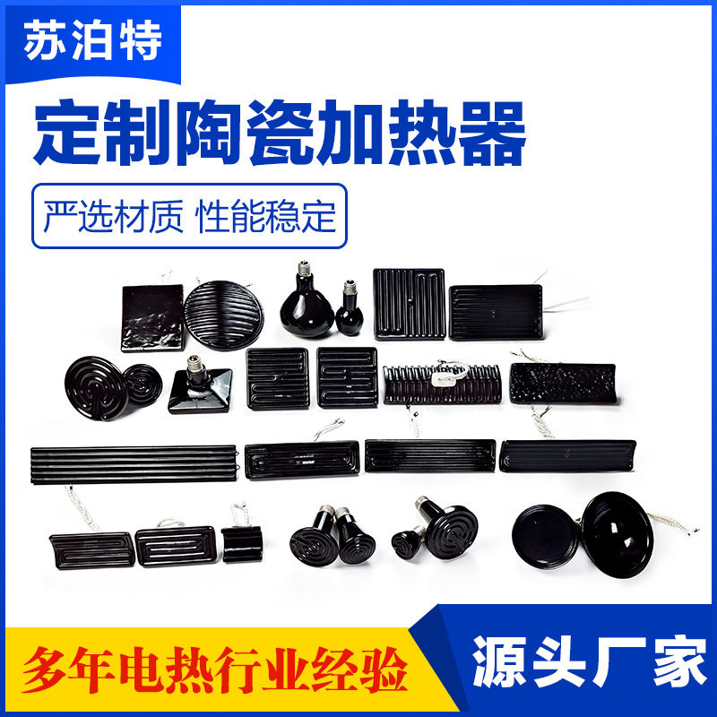 陶瓷加热器吸塑机高温远红外电加热片管道模具加热板育苗箱发热砖