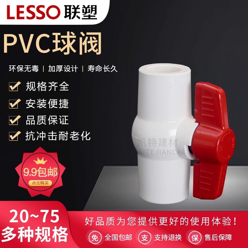 联塑PVC球阀 开关50四分20 6分25塑料阀门 32 40 50 63 75 90 110