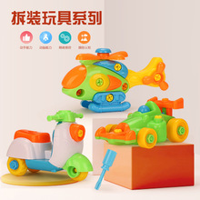 卡通螺母拆装消防车交通工具儿童益智DIY拼装玩具启蒙早教玩具