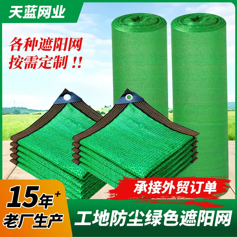 Внешняя торговля, трансграничная зеленая солнцезащитная сетка, шифрование и утолщение, пылезащитная сетка для строительной площадки, тепличная сетка для овощей, растений, солнцезащитная сетка, изоляционная сетка