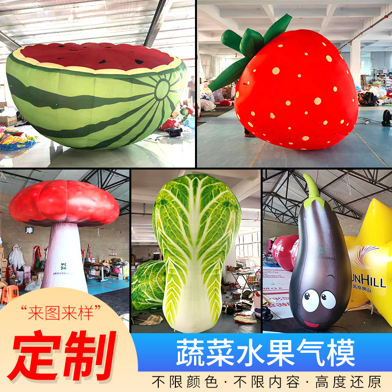 充气卡通蔬菜水果气模产品定做模型商场户外定制充气卡通气模产品