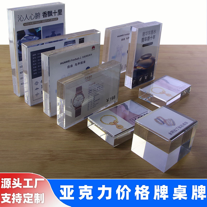 亚克力无磁全屏台签台卡桌牌手机参数牌商品标价牌价签牌价格牌