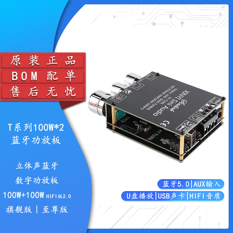 XY-T100L | H 100W * 2 블루투스 5.0 스테레오 디지털 파워 앰프 모듈 사전 단계 높고베이스 조정