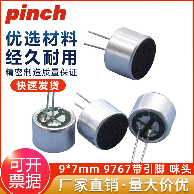 9*7mm 9767带引脚 咪头 驻极体话筒 麦克风拾音器 带针 灵敏度58