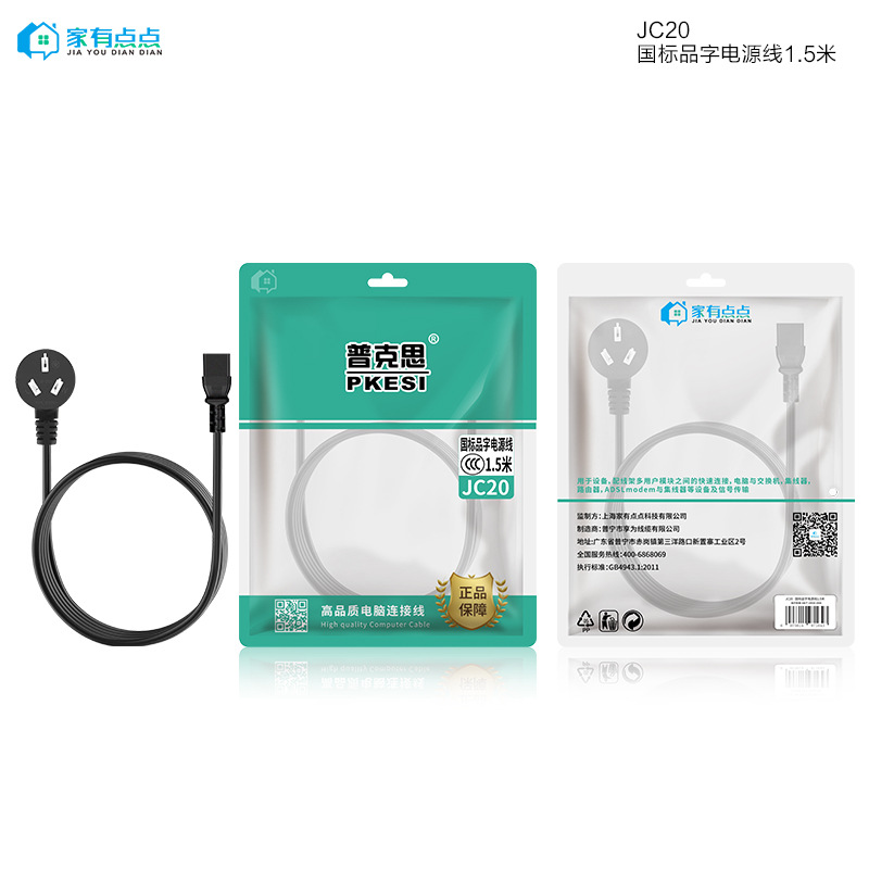 家有点点1.5米加粗电源线电脑主机电热壶显示屏打印机插头线/JC20
