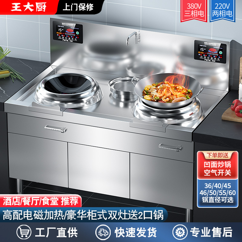 商用电磁炉柜式凹面双灶15KW不锈钢炉食堂工业电器灶30KW猛火爆炒
