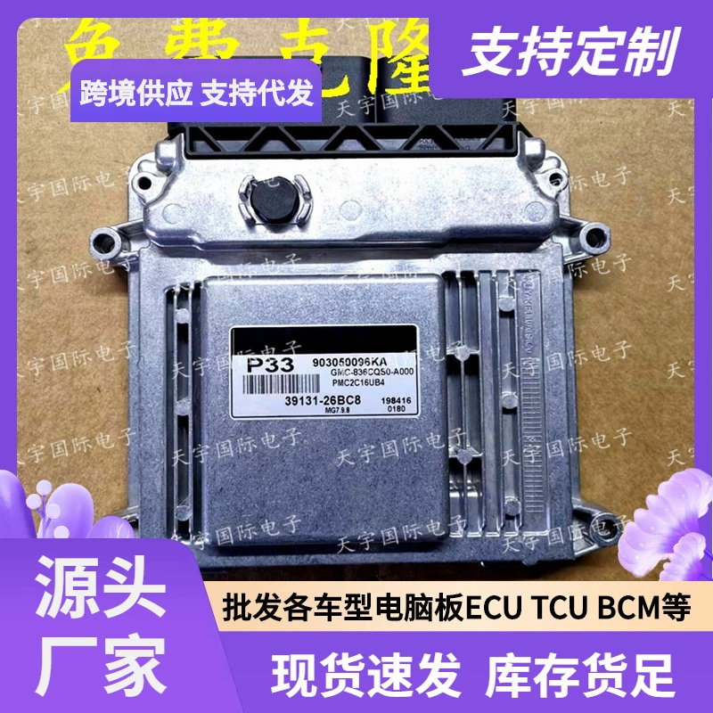 ECU MG7.9.8 подходит для Hyundai Yuedong Kia двигатель компьютерная плата P33 39131-26BC8