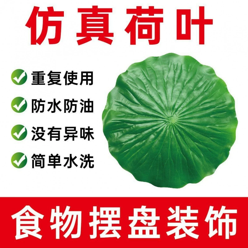 Имитация листа лотоса, ресторанное блюдо, подача, искусственный лист лотоса, морепродукты, мясные шампуры, магазин барбекю, украшение тарелки, шампуры