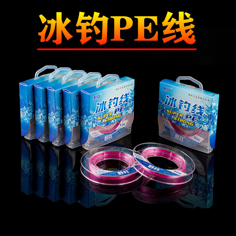 品牌冰钓线公鱼冬钓竿轮帐篷细钓鱼筏钓超细PE线防结冰配件大拉力