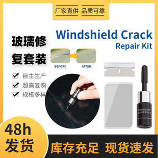 Cross-Border Popular Car Glass Repair Tool Windshield Repair Resin Glue Glass Repair Liquid Three-Piece Set
