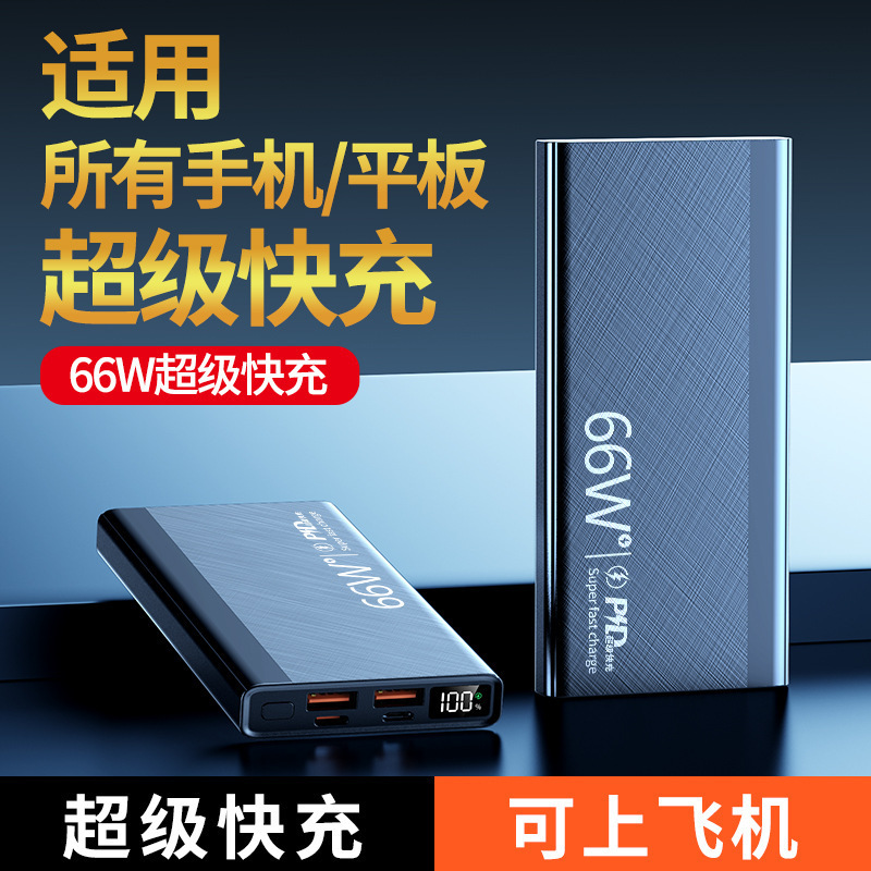 3C Certified 66W Ultra-Large Capacity 30000Mah Super Fast Charging Power Bank 20000Mah Portable Power Bank