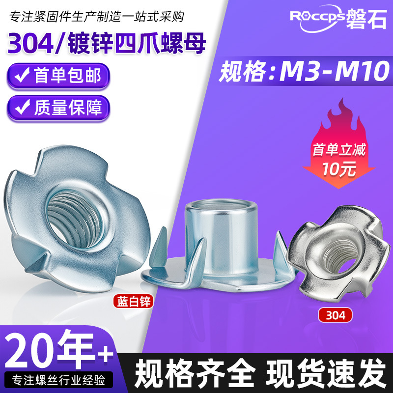 镀锌四爪螺母爪形螺母音箱木板镶嵌螺帽M3M4M5M6M8M12冷镦四爪钉