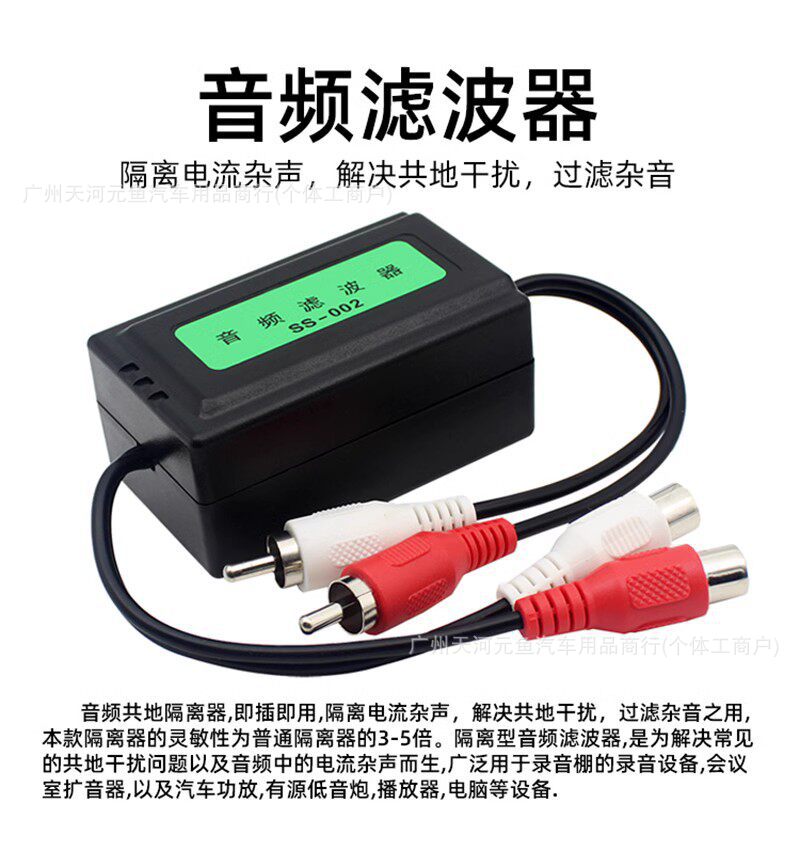 Wholesale Effective Noise Reduction for Audio Systems Ss-002 Noise Elimination Filter for Car Audio Modification