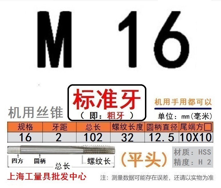 Shanggong タップ ハイス鋼機械タップ M 2 3 4 5 6 8 10 12 14 16 30 48|undefined
