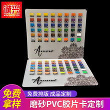 磨砂PVC膠片卡書定制 PP膠片彩色雙面印刷 異形卡牌東莞廠家批發