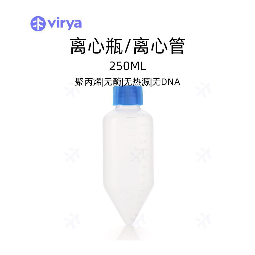 Virya 离心瓶250ml 500ml 高透明度 聚丙烯(PP) EO灭菌