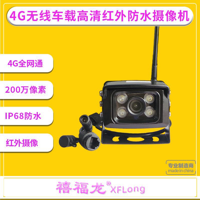 4G车载实时远程盲区监控预警油箱防偷油偷货漏油报警监控摄像头