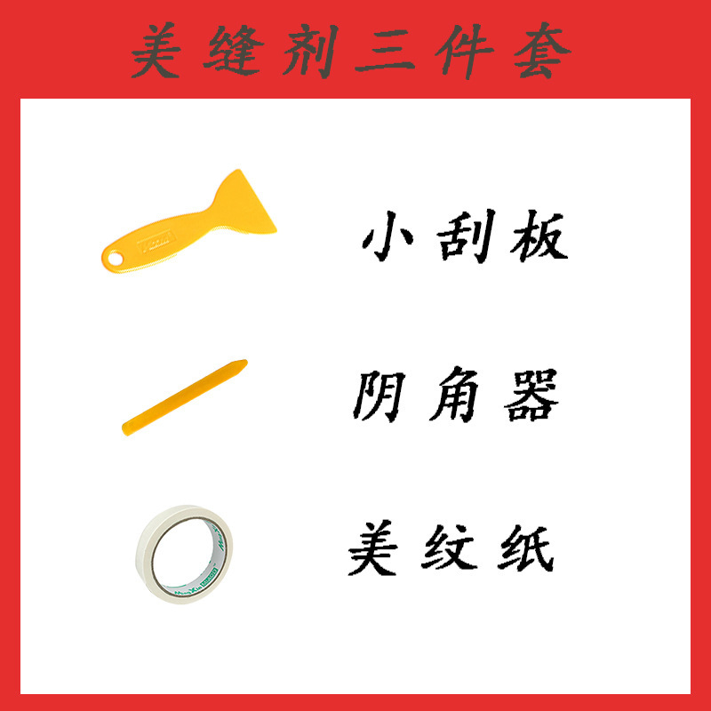 蘭康保美縫剤補充壁膏専用施工工具陰角器小スクレーパー使い捨て手袋美紋紙|undefined