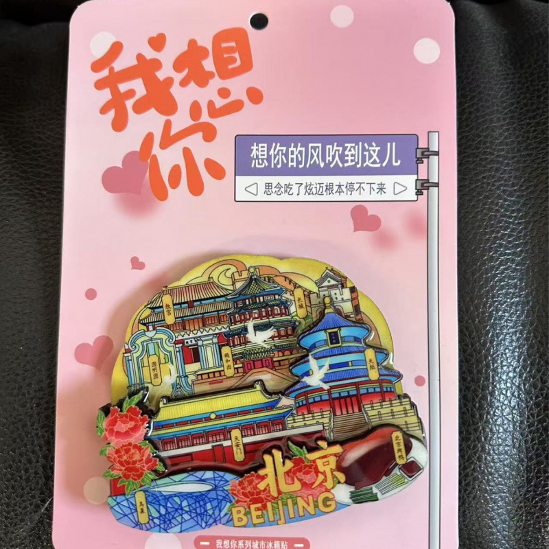 北京冰箱贴城市旅游冰箱贴磁贴装饰北京旅行纪念品木制滴胶冰箱贴|undefined