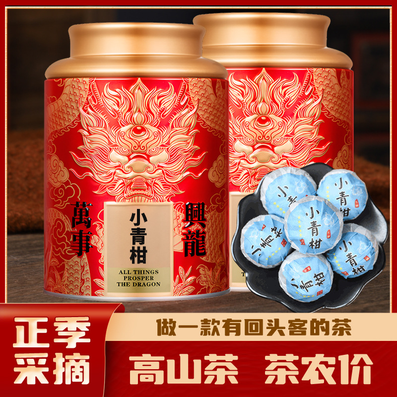 新会小青柑罐装柑皮普洱茶熟茶小青桔新茶叶正宗小柑橘柑普茶250g